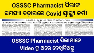 OSSSC Pharmacist And MPHW Latest Update  OSSSC Pharmacist Merit List [upl. by Nepets]