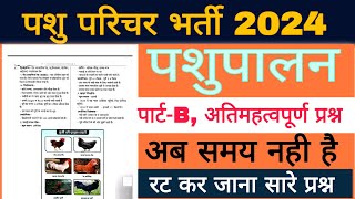 Pashu parichar classes 2024  pashu parichar model paper 2024  pashu parichar important question [upl. by Aneliram]