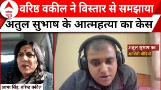 Atul Subhash Case बेंगलुरु में रहते थे इंजीनियर और पत्नी तो जौनपुर में क्यों चल रहा था केस समझिए [upl. by Andra]