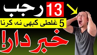 13 Rajab Ye Galti Kabhi Na Karna  Hazrat Imam Ali as Wiladat  Mehrban Ali [upl. by Betti]