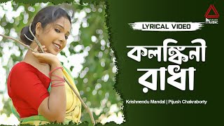 Kalankini Radha  Lyrical Video  Bangla Folk  Folkiana  Krishnendu  Pijush  ParadoxMusicBangla [upl. by Mazur]