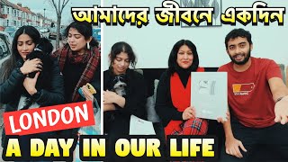 আমাদের জীবনে একদিন  A day in our life  আম্মার হাতের রান্না  LONDON Bangla Vlog [upl. by Cacia913]