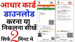 Aadhar card download kaise kare  Mobile se aadhar card download kare [upl. by Morrill]