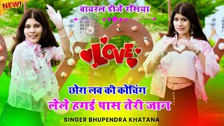 छोरा लव की कोचिंग लेले हगई पास तेरी जान  Chora Love Ki Cochaing Lele  भूपेंद्र खटाना New Rasiya [upl. by Eirtemed859]