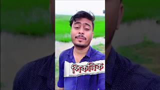 পিকনিক করতে গিয়ে ঝামেলা 😭 viralvideo minivlog shorts youtubeshorts subhankarsahavlogs [upl. by Nereus]