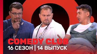 COMEDY CLUB 16 сезон  14 выпуск TNTshows [upl. by Hillinck]