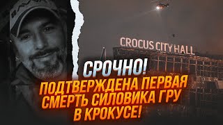 ⚡️9 ХВИЛИН ТОМУ ІДІЛ визнали – все пішло НЕ ЗА ПЛАНОМ Крім розстрілів у Крокусі завязалася… [upl. by Araiet]