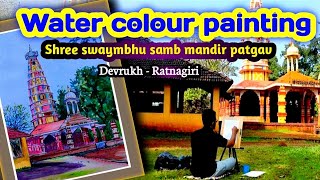 water coloring painting tutorial  shree swaymbhu samb mandir patgav  suraj mohite [upl. by Aimat]