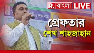 Sheikh Sahjahan Arrested LIVE  অবশেষে গ্রেফতার শেখ শাহজাহান [upl. by Cartwell]