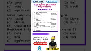 computer instructor 2024  Rvunl Suchna sahayak special MCQ shorts quizgames suchnasahayak [upl. by Aes]