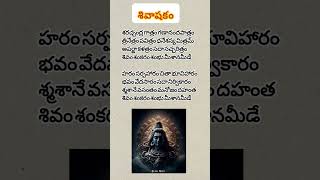 శరచ్చంద్రగాత్రం గణాshivamvishwanthastakamshivashivastotramshivashaktishivashivashivastakam [upl. by Inanaup]