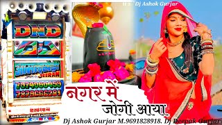 Nagar Me Jogi Aaya Dj Remix  नगर में जोगी आया  Bholenath Song 2024  Kavad Yatra New Song 2024 [upl. by Isak613]