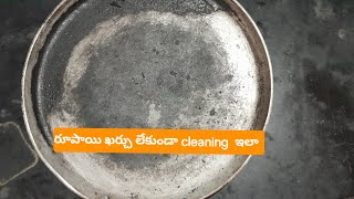 how to clean non stick dosa tawa l దోశ pan కి పట్టిన జిడ్డు ఇసీ గా ఇలా శుభ్రం చేసుకోండి [upl. by Anahcra]