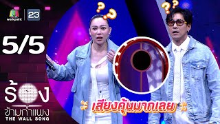 The Wall Song ร้องข้ามกำแพง  EP220  ต้นหอม ศกุนตลา  บอย ภิษณุ  21 พย 67 55 [upl. by Akilam]