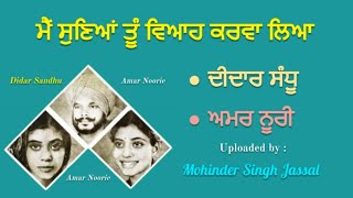 ਮੈਂ ਸੁਣਿਆਂ ਤੂੰ ਵਿਆਹ ਕਰਵਾ ਲਿਆ  Didar Sandhu Amar Noorie  Main Suniya Tu Viyah Karva Liya DesiSongs [upl. by Nonnerb]