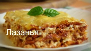 quotЛАЗАНЬЯquot Супер рецепт ГОТОВИМ ПРОСТО И ОЧЕНЬ ВКУСНО [upl. by Keyser437]