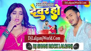 Dewar Ho Daba Na Mor Karihaiya20 Ankush Raja CompetitionFaaduMixxBy Dj Shani Rock DjLalganjWorldCom [upl. by Iramohs526]