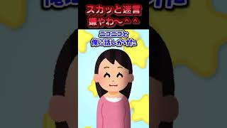 駅のホームでおばさん達の横入りを注意したら無視された→今まで弱腰と思っていた嫁の一言で撃退した結果ww【スカッと】 [upl. by Ylrebme]