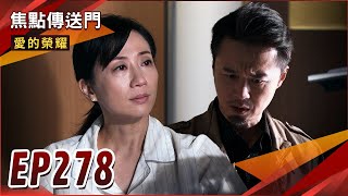 《焦點傳送門》愛的榮耀 EP278｜海月驚爆沒死？有禮裝瘋賣傻？大富馬莉大相見！ [upl. by Sulecram223]