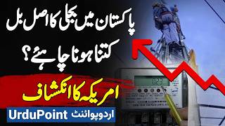 USA Reports On Over Electricity Bills In Pakistan  70 Electricity Bills Government Ki Nalaiqi [upl. by Ahsiel690]