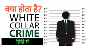 White Collar crime  Criminology  Penology  white collar Criminals  Law  legal theory [upl. by Anola]