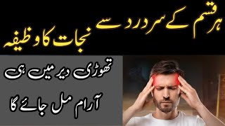 Pury Ya Adhy Sir Ky Dard Sy Nijat Ka Wazifa Wazifa For Headache Azka Rameen [upl. by Fabrienne724]