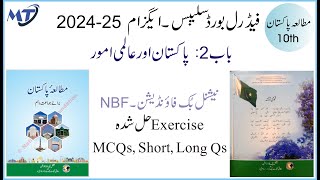 mutalia Pakistan Study 10 Federal Board FBISE  Chapter 2 mcq short long Qs National Book Foundation [upl. by Ayhay]