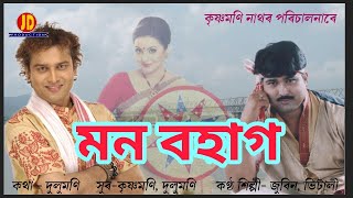 Mon Bohag  Zubeen Garg  Bhitali Das New Assamese Bihu Song 2022 official lyrical video [upl. by Zampardi]