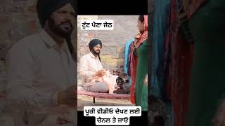 ਟੁੱਟ ਪੈਣਾ ਜੇਠ TUTT PENA JETHPunjabi 2024 funny video [upl. by Piselli968]