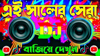 Dj Song 🥀 Dj 🔥  Dj Gan 💞 Music Mix 💘 Remix  Dj Musicdjremixtv2025 [upl. by Emorej372]