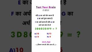 ज्यादा कमेंट ज्यादा इनाम logicalreasoning reasoningtricks braintest ias [upl. by Sinnaoi153]