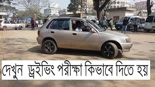 BRTA Driving Test Bangladesh How To Get driving LicenceBy Youtube Online [upl. by Gnuoy36]