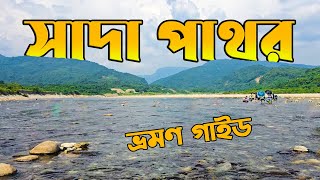 Sada Pathor volagonj Sylhet  Sada Pathor Travel Guide  ভোলাগঞ্জ সাদা পাথর সিলেট [upl. by Allac21]