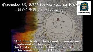 August 05 2024 November 10 2011 Yeshua Coming Vision [upl. by Stanford183]