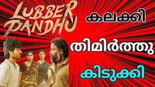 Lubber pandhu movie malayalam review  Lubber pandhu tamil movie review [upl. by Aiekam900]