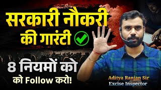 2025 में सरकारी नौकरी पक्की  8 नियम Follow करो  Aditya Ranjan Sir Strategy amp Motivation [upl. by Enalahs]