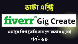 how to create fiverr gig bangla tutorial  fiverr gig create bangla 2022 [upl. by Barris993]