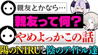 【切り抜き】NIRUの陽キャオーラに灼かれるラプラス・ダークネスと羽継烏有【ホロライブホロスターズ】 [upl. by Aon]