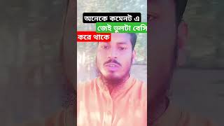 অনেকে আছে ঝড়ের গতিতে আইসা একটা কমেনট করে shortsvideo shorts foryoushorts 100k comment dubai [upl. by Creamer]