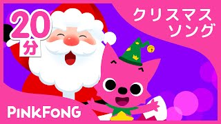 クリスマス曲集  ジングルベルのほか全11曲  クリスマスソング  ピンキッツ 童謡と子どもの動画 [upl. by Arondell]