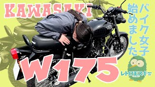 【仲間ができた】初心者が初心者のバイク納車に付き添います【W175】 [upl. by Tabber]