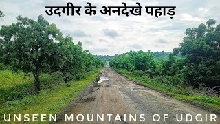 Unseen Mountains Of Udgir Part 2  उदगीर के अनदेखे पहाड़  Udgir Vlogs  Sultani Sarfaraz Vlogs [upl. by Onida]