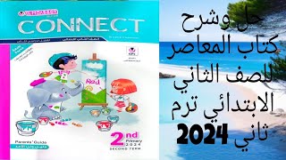 شرح وحل كتاب المعاصر للصف الثاني الابتدائي الترم الثاني انجليزي 2024 [upl. by Rubio]