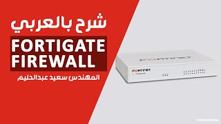 78Fortigate firewall Dial Up VPN FortiClient By EngSaeed Abd El Halim  Arabic [upl. by Noda334]