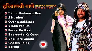 Badmashi Song  Top 10 Haryanvi Songs 2023  Latest Haryanvi Songs  2023 Jukebox Haryanvi Nonstop [upl. by Bliss903]