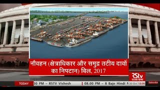 Sansad Samvad The Admiralty Jurisdiction amp Settlement of Maritime Claims Bill 2017  EP  01 [upl. by Julia59]