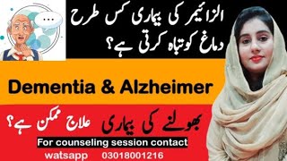 Alzheimer and dementiasymptoms amp treatmentin urdu amp Hindimental health [upl. by Niac]