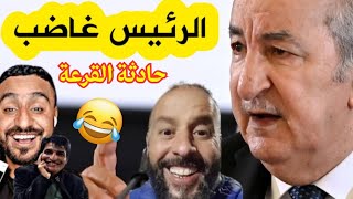 إضحك مع مجيدو و خنشلة مشروع الحسن التاني رحمه الله ضرب بوق تبون في الملعب 😅😅 [upl. by Sonaj]