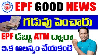 EPFO Good News 2024  EPF Latest Good news 2024  Good news for ELI 2024 [upl. by Jensen]