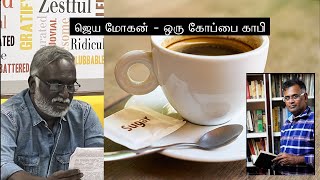 Bava Chelladurai  பவா செல்லதுரை  USA  ஜெயமோகன்ஒரு கோப்பை காபி [upl. by Japha]